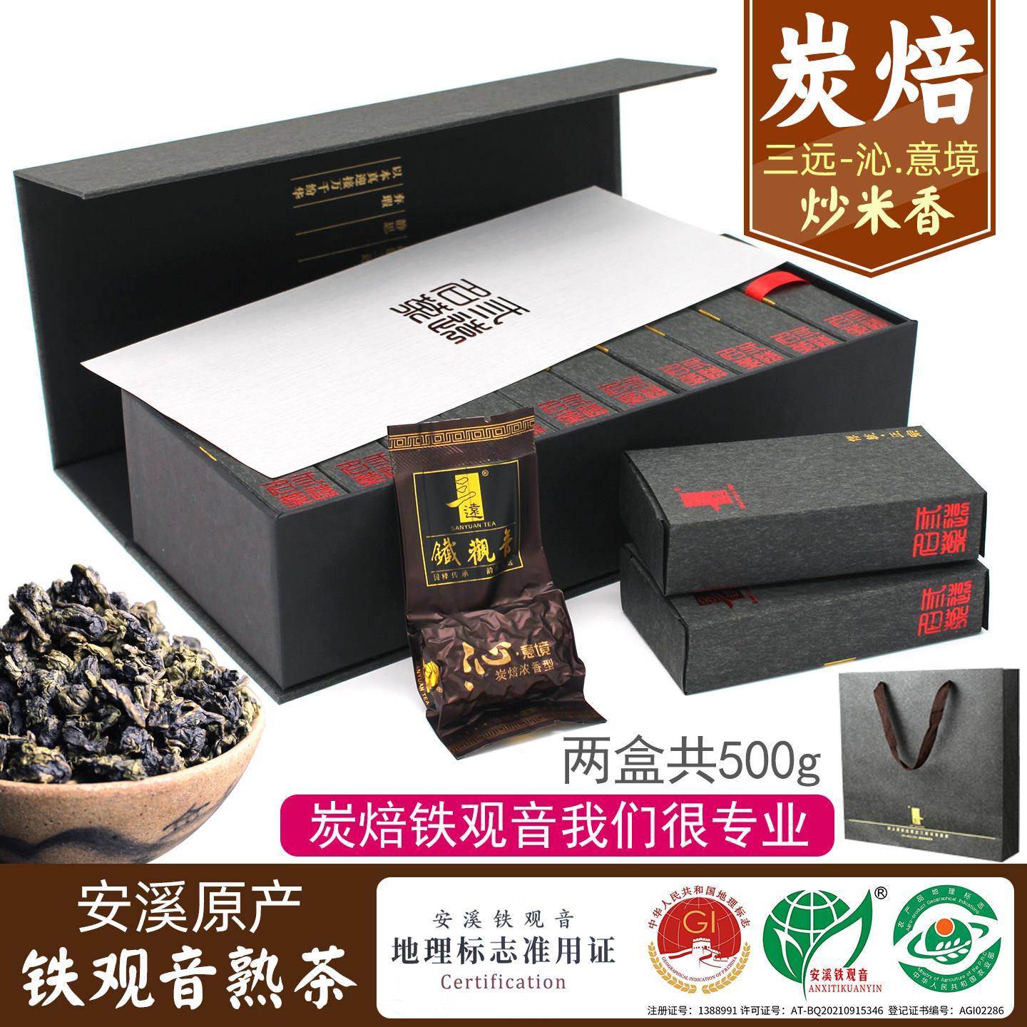 碳培铁观音特级浓香型熟茶安溪铁观音新茶烘炭焙培铁观音礼盒装