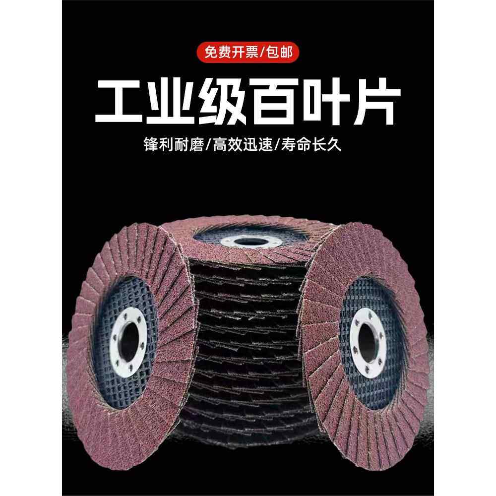 超薄百叶片打磨角磨机不锈钢木头百叶花形页轮磨光机砂布轮抛光片