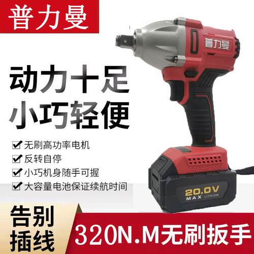 普力曼无刷电动起子超泉湘利架子工木工汽修理气动扳手冲击扳手60