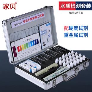 家贝水质检测工具箱高精度TDS水质检测笔PH余 余氯测试剂家用测水