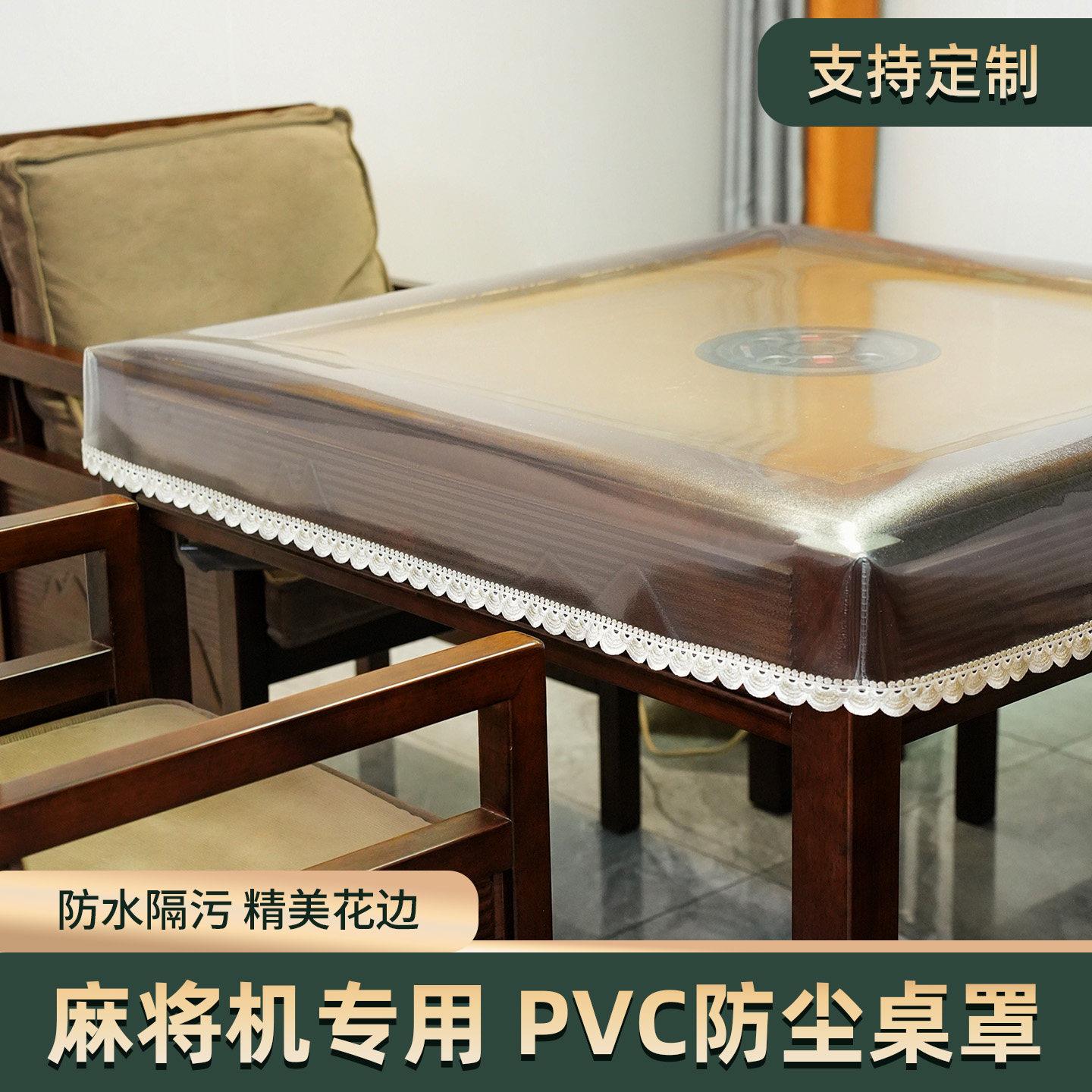 麻将机专用桌布防水防油透明桌垫免洗防灰尘正方形电炉取暖桌套罩