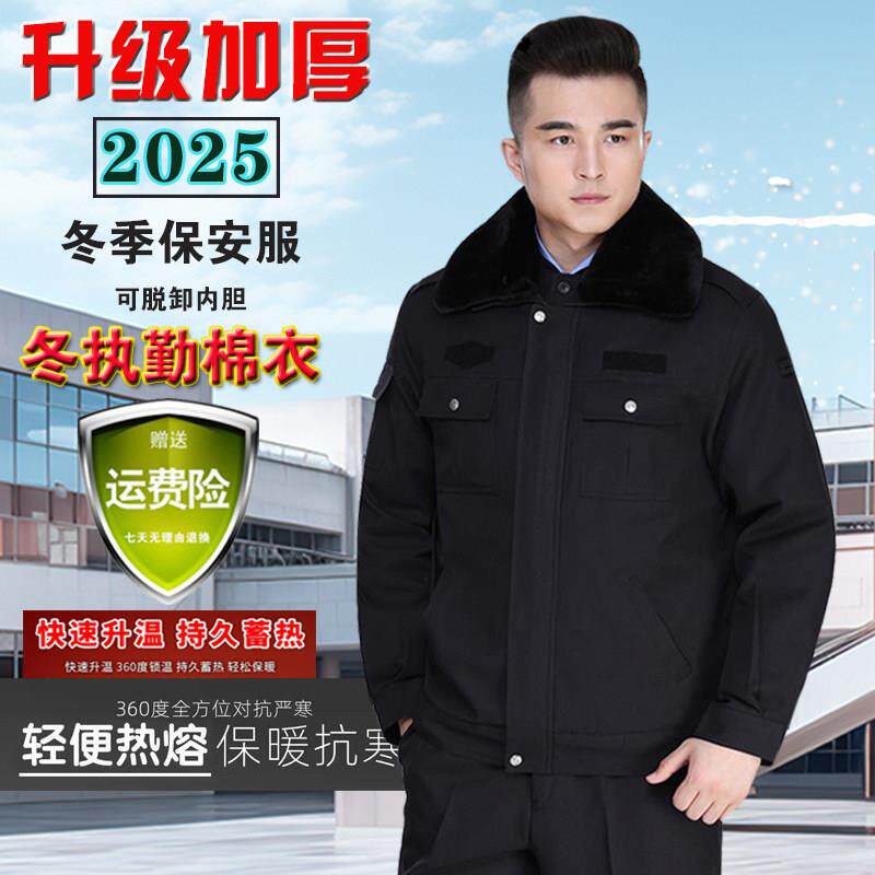 冬季热卖保安服冬执勤棉衣外套加厚羊绒内胆劳保工作服大衣包邮