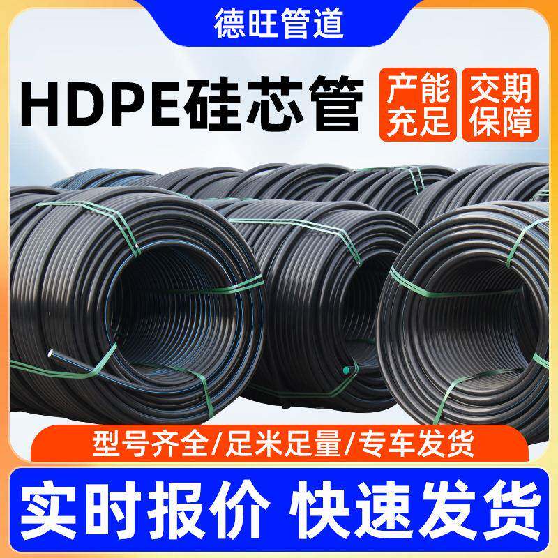 hdpe阻燃硅芯管软管光缆通信保护吹缆光纤通讯40/33厂家