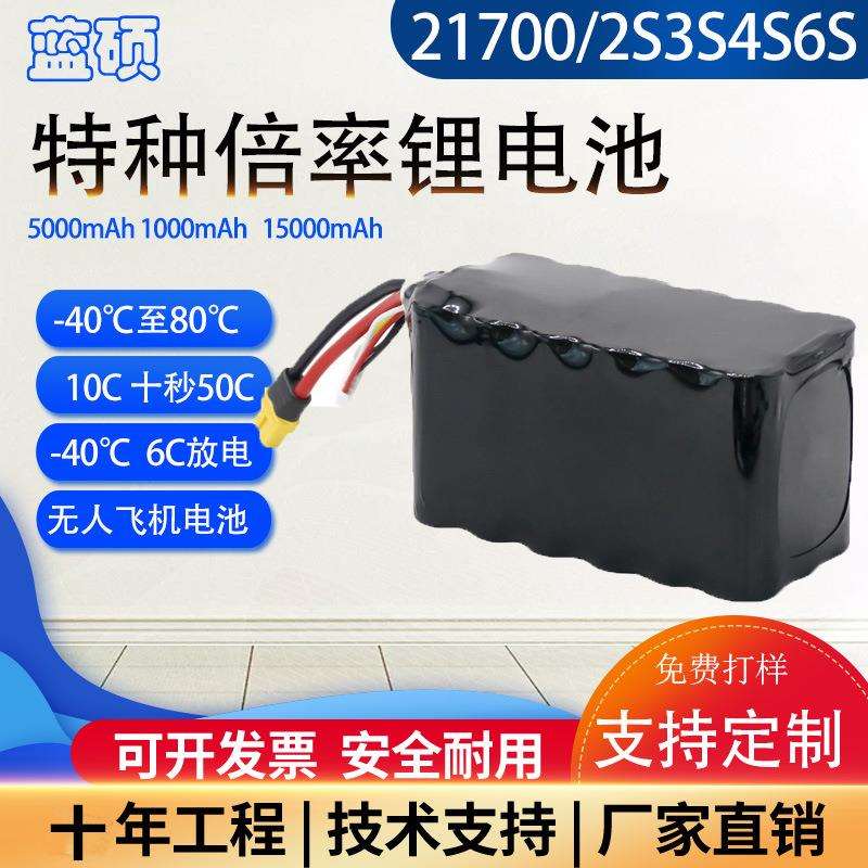 21700无人飞机高倍率电池组10C航模动力教培50C测绘植保机6S电池