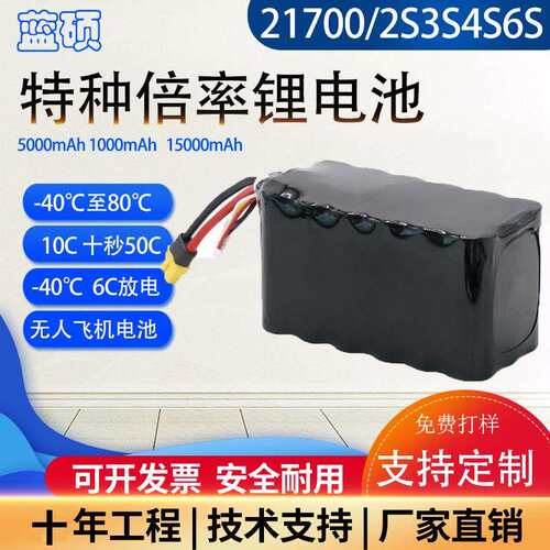 21700无人飞机高倍率电池组10C航模动力教培50C测绘植保机6S电池