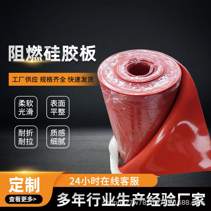 工业红色硅胶板高压绝缘车间耐磨耐高温隔热减震3mm5mm硅胶板