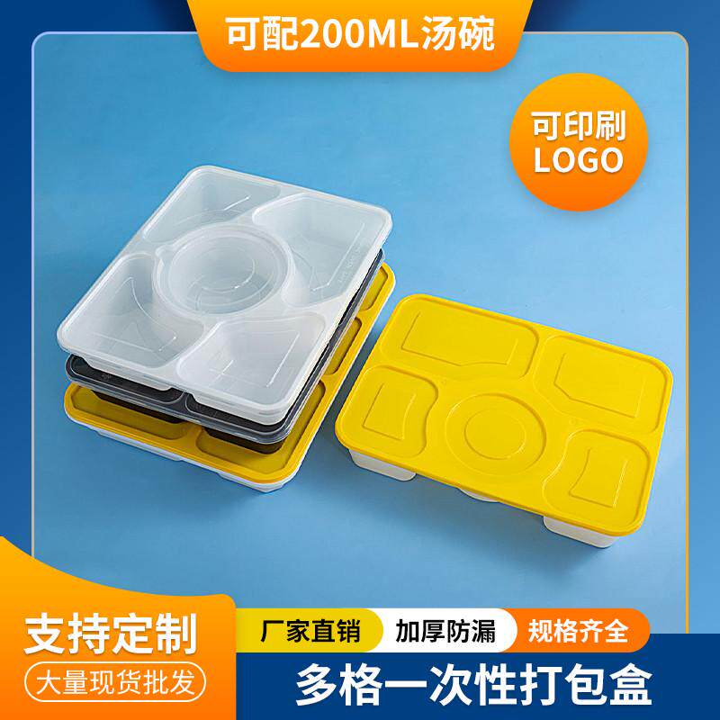 一次性打包盒五格可配汤碗四格六格快餐饭盒商用高档外卖打包批发