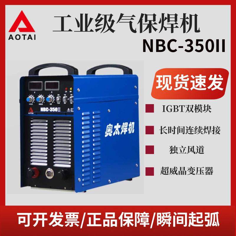山东奥太二保焊接机NBC350II重工气保焊机380V两件式机