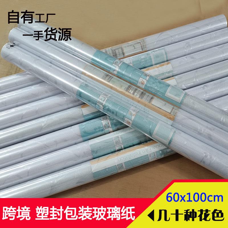 跨境塑封小卷静电贴免胶磨砂玻璃贴膜浴室卫生间窗户隔热玻璃贴纸