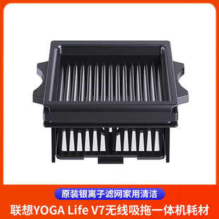 联想YoGa 耗材银离子滤网家用清洁原厂 Life V7无线吸拖一体机原装