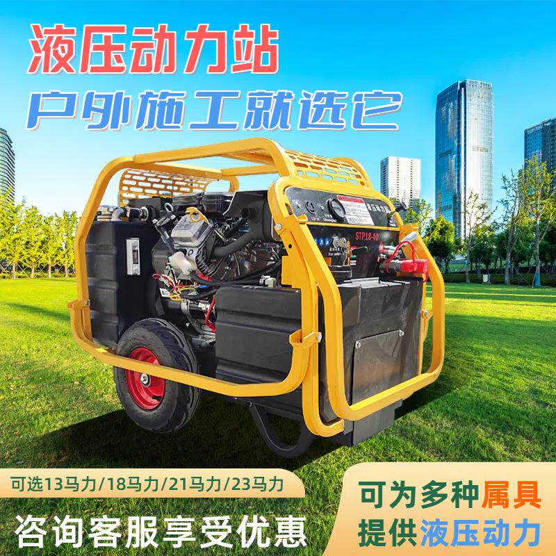 18马力液压动力站汽油柴油可移动式搭配多种液压工具液压泵站