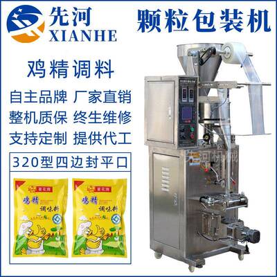 全自动颗粒包装机三边封四边封干燥剂防潮珠板蓝根颗粒包装机