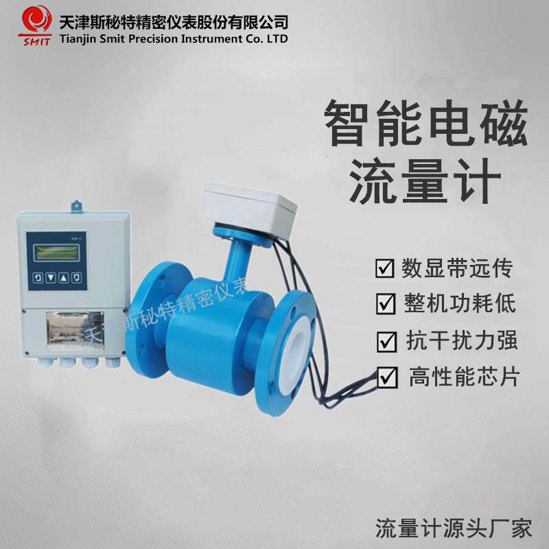 分体式电磁流量计污水电磁流量计化工液体电磁流量计