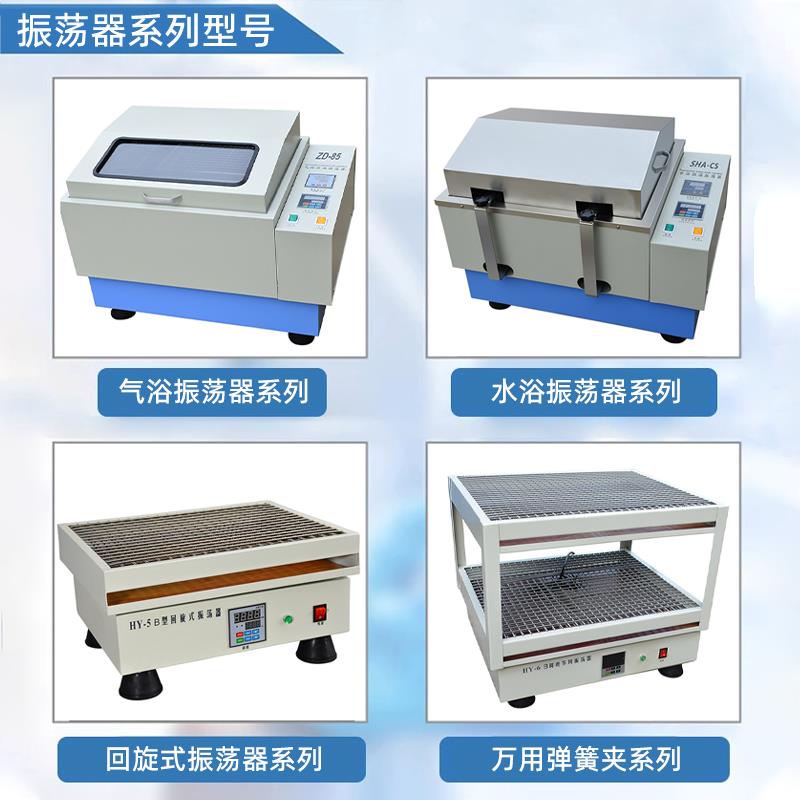 实验室数显恒温调速振荡机水平往复振荡器水浴气浴摇床多功能摇床