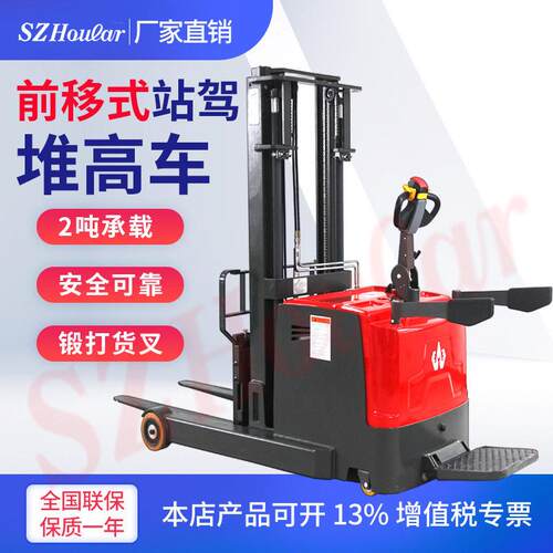 好拉牌HOULAR前移式堆车前倾后仰无支腿站驾式电动叉车装卸货