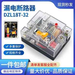 32家用漏电保护器 透明DZ18L 工地手提电箱开关带漏保220V总闸32A