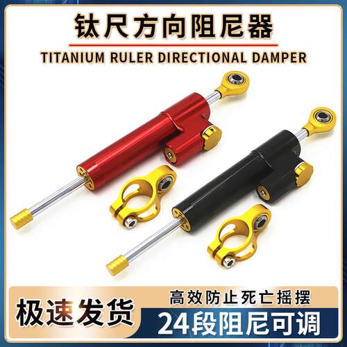 机车街车钛尺方向转向阻尼缓冲器改装稳定车把防甩头摇摆平衡杆