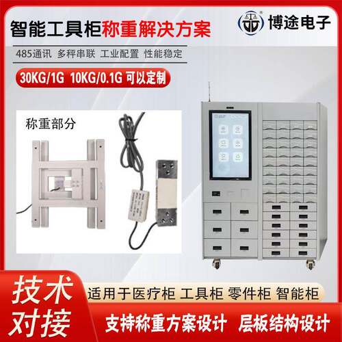 称重解决方案仓库自动管控重力感应精准识别智能称重工具柜
