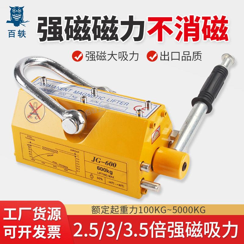 百轶永磁起重器磁力吊400KG手动工业磁铁吸盘1T强力永磁吸盘厂家