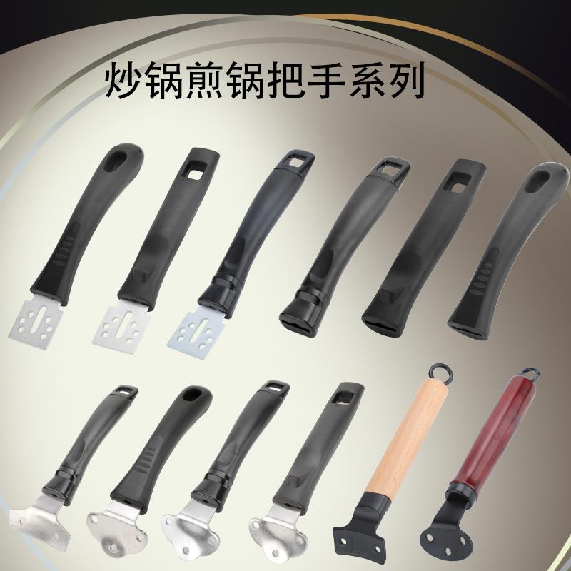 锅把手手柄配件防烫锅柄把手炒菜锅把锅柄万能通用炒锅平底锅把手