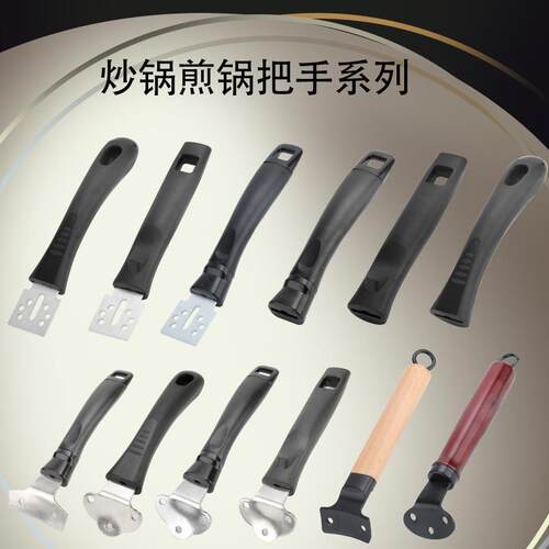 锅把手手柄配件防烫锅柄把手炒菜锅把锅柄万能通用炒锅平底锅把手