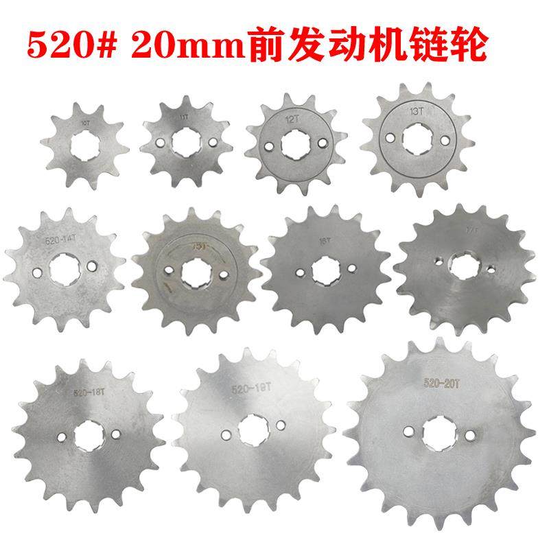 越野摩托车阿波罗小高赛发动机小链轮牙盘小飞520 530型10 到19齿