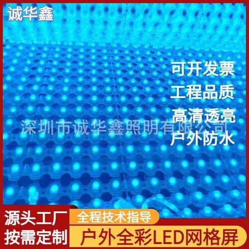 led网格屏P100全彩RGB透明柔性卷帘屏透明屏天幕屏广告屏显示屏
