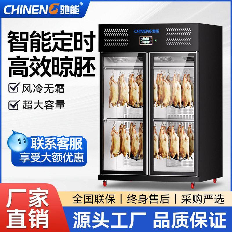 驰能晾鸭柜商用烧鹅烤鸭烘干机卧式风干柜抽湿烧腊除湿挂鸭保鲜