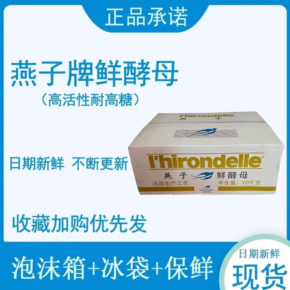 永盛优选法国乐斯福酵母新鲜燕子牌500g*20整箱商用高活性耐高糖