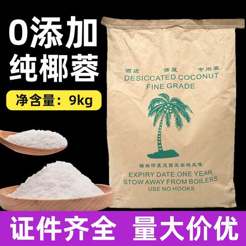 进口椰夫纯椰蓉烘焙专用馅料全脂干椰丝糯米滋月饼糕点吐司材料