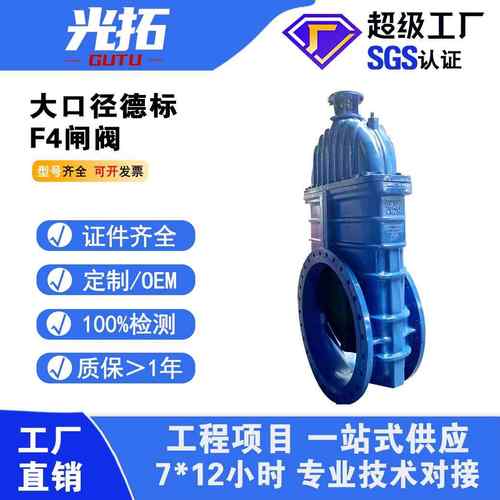 大口径德标F4闸阀手动/电动/气动弹性座封闸阀GGG50铸铁闸阀