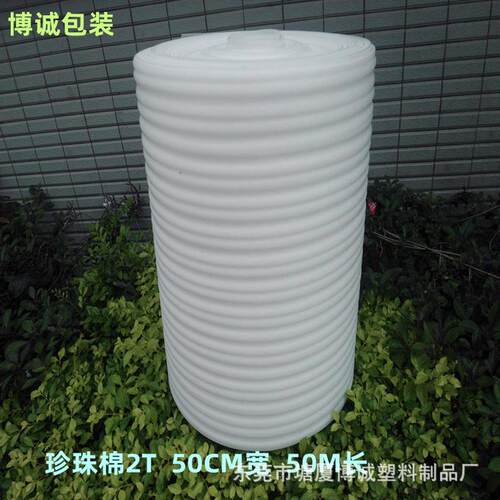 厂家直销供应EPE珍珠棉卷 包装棉 白色填充棉2T 50CM宽 50M长欢