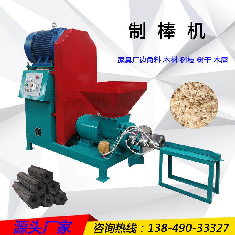 全自动无烟制碳机碳粉锯末成型机小型家用木炭机秸秆制棒机器