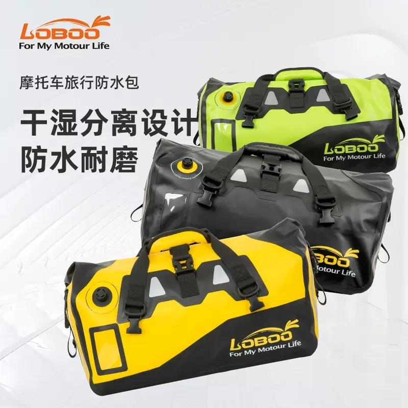 LOBOO萝卜摩托车防水包后尾包摩旅装备旅行包骑行后座驮包