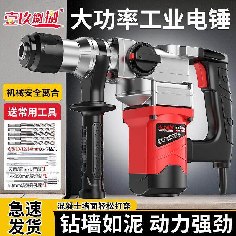 大功率冲击钻电锤电镐打混凝土家用多功能电钻搞家用电动工具
