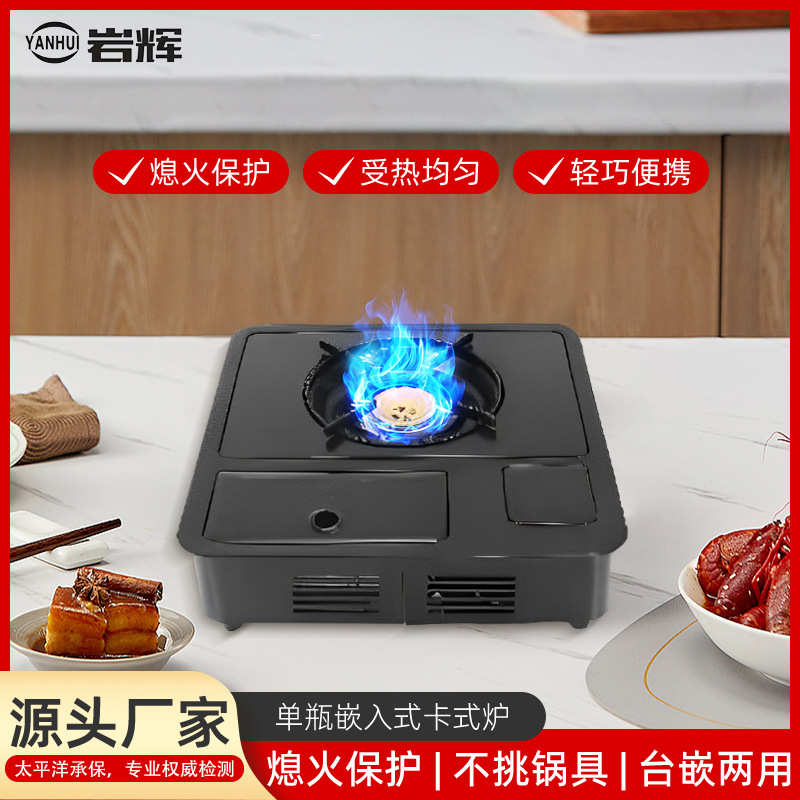 厂家直销热卖火锅烧烤韩式镶嵌卡式炉单瓶内嵌卡磁炉酒店用商用卡