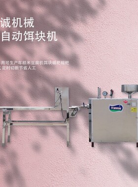 天诚机械小型自熟饵块机饵丝机性能稳定