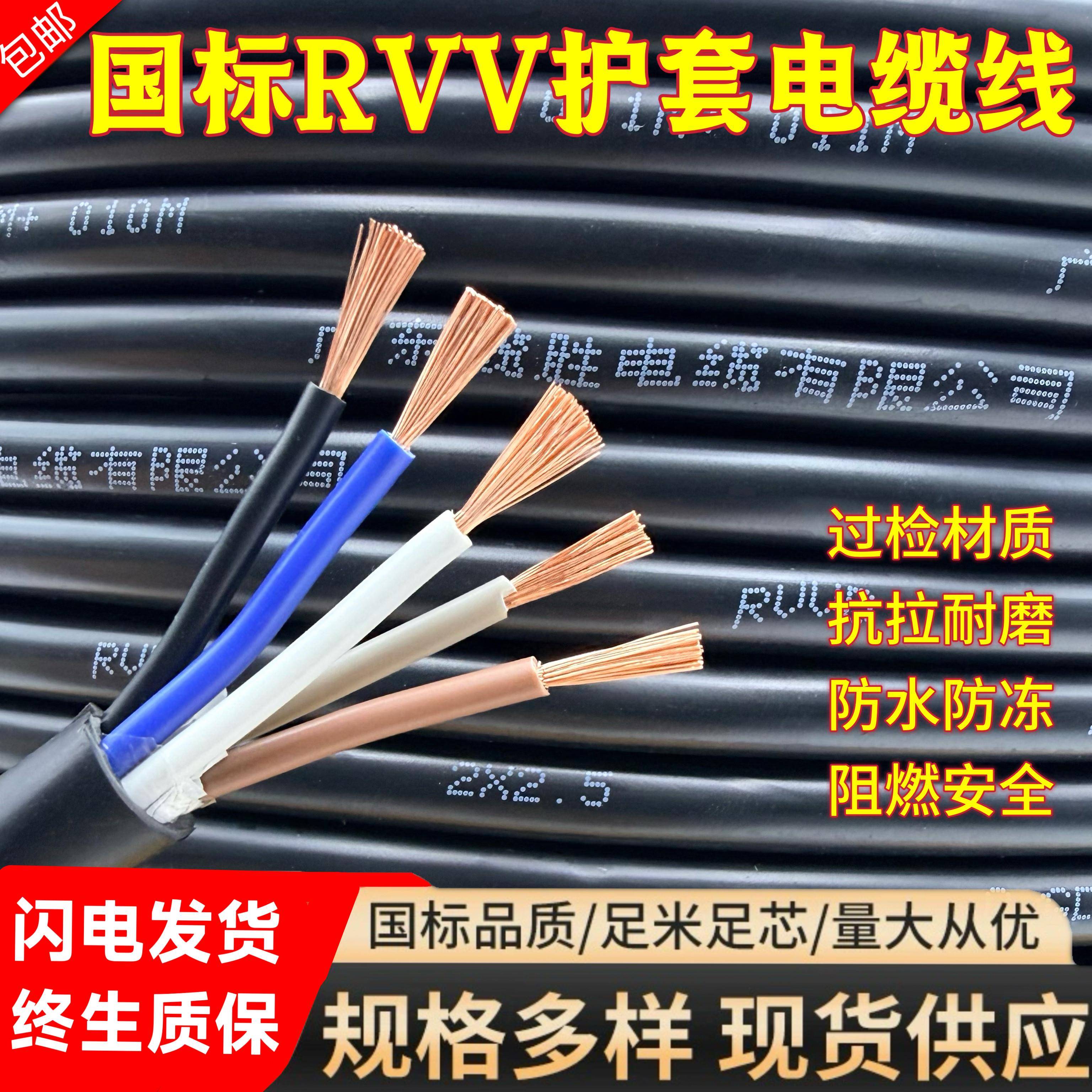 国标RVV2 3 4 5 6 芯X0.5/0.75/1/1.5/2.5平方电源线电缆线讯号线