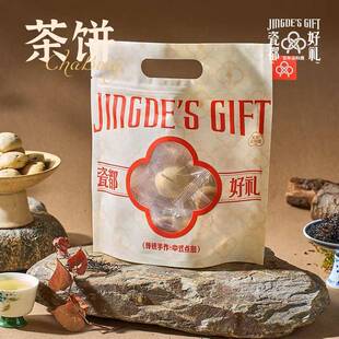 茶饼茶饼中式糕点茶香四溢原味景德镇瓷都好礼可携式袋装开 袋即