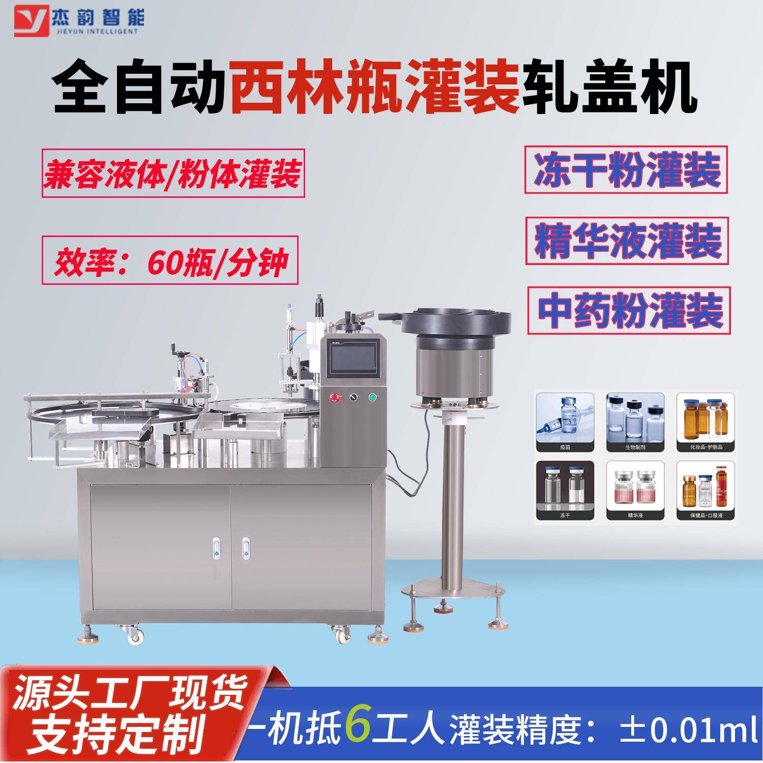 全自动西林瓶液体灌装轧盖机精华液冻干粉精油灌装机轧盖机压盖机