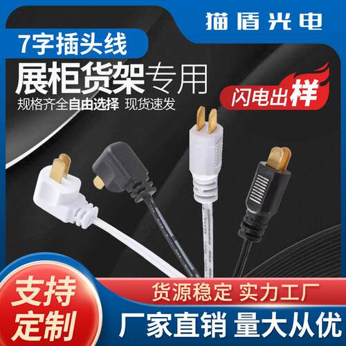 7字型插头线 LED灯条专用电源线 24V可定制长度 AISINI圆形轨道插