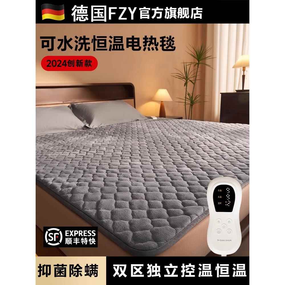 德国Fzy电热毯2025新型石墨烯加热抗菌除螨可洗冬季家用电动床垫