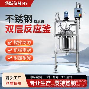 华跃双层不锈钢反应釜5L10L20L实验室高温高压不锈钢加热发酵罐