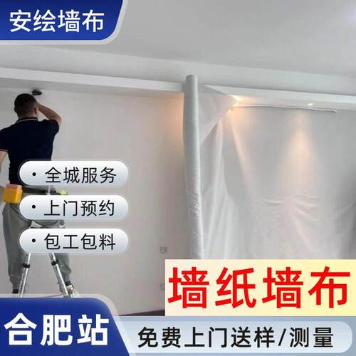 合肥上门贴无缝墙布全屋无妨布墙纸现代简约壁布客厅壁纸卧室刺绣
