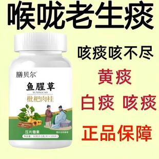 鱼腥草枇杷肉桂润喉护嗓止咳化痰多咳白痰黄痰养肺润肺成人正品