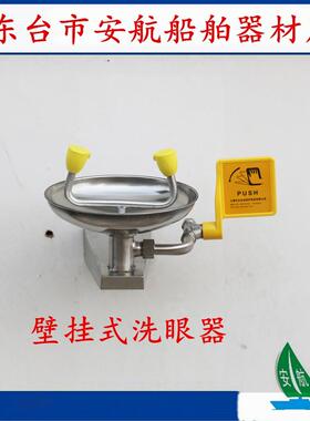 船用洗眼器 便携式洗眼器 BTG11挂壁式洗眼器