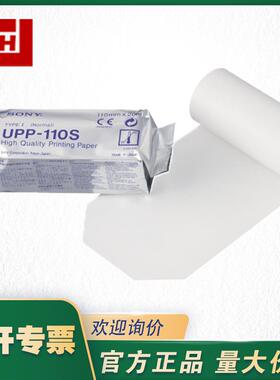 SONYUP-D898MD打印机配套用UPP-110S A6高亮度热敏打印纸