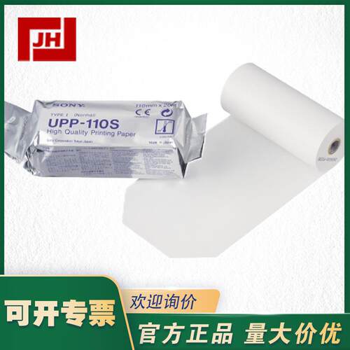 SONYUP-D898MD打印机配套用UPP-110S A6高亮度热敏打印纸