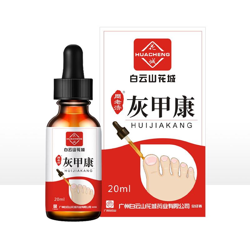 广州白云山甲姿迪牌凤仙花去灰趾指甲空甲增厚专用亮甲软甲菌抑液