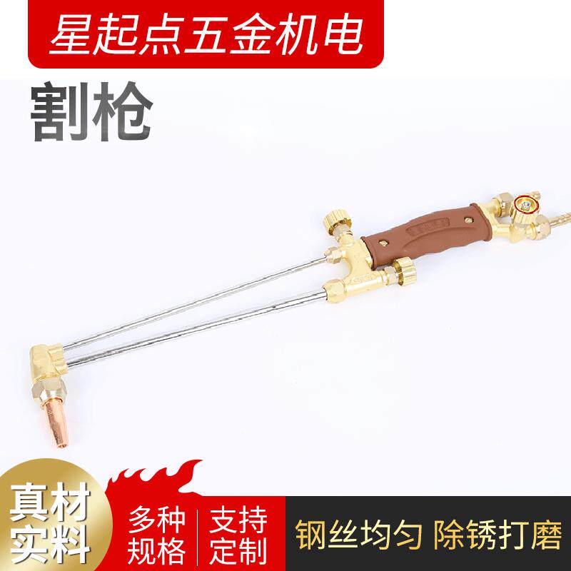 割枪不锈钢铜嘴五金工具焊割工具切割工具直柄不锈钢手柄